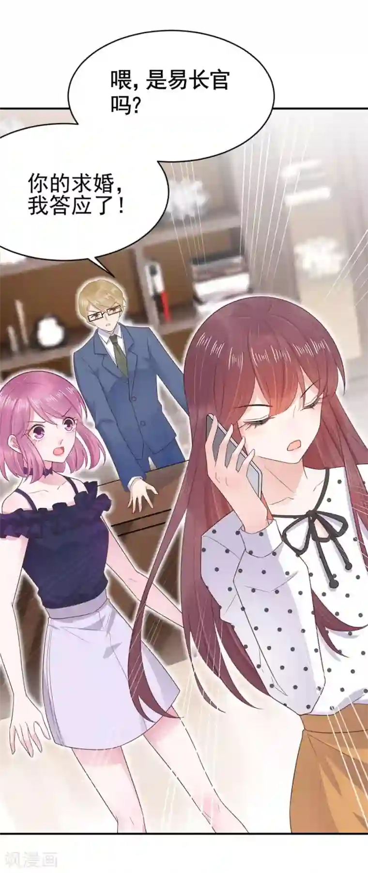 盛世甜宠：易少的小萌妻第5话