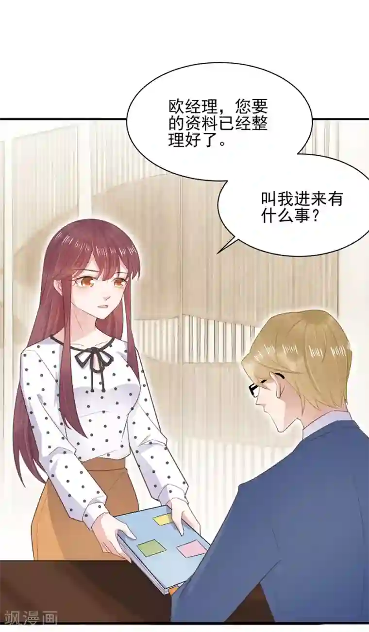 盛世甜宠：易少的小萌妻第5话