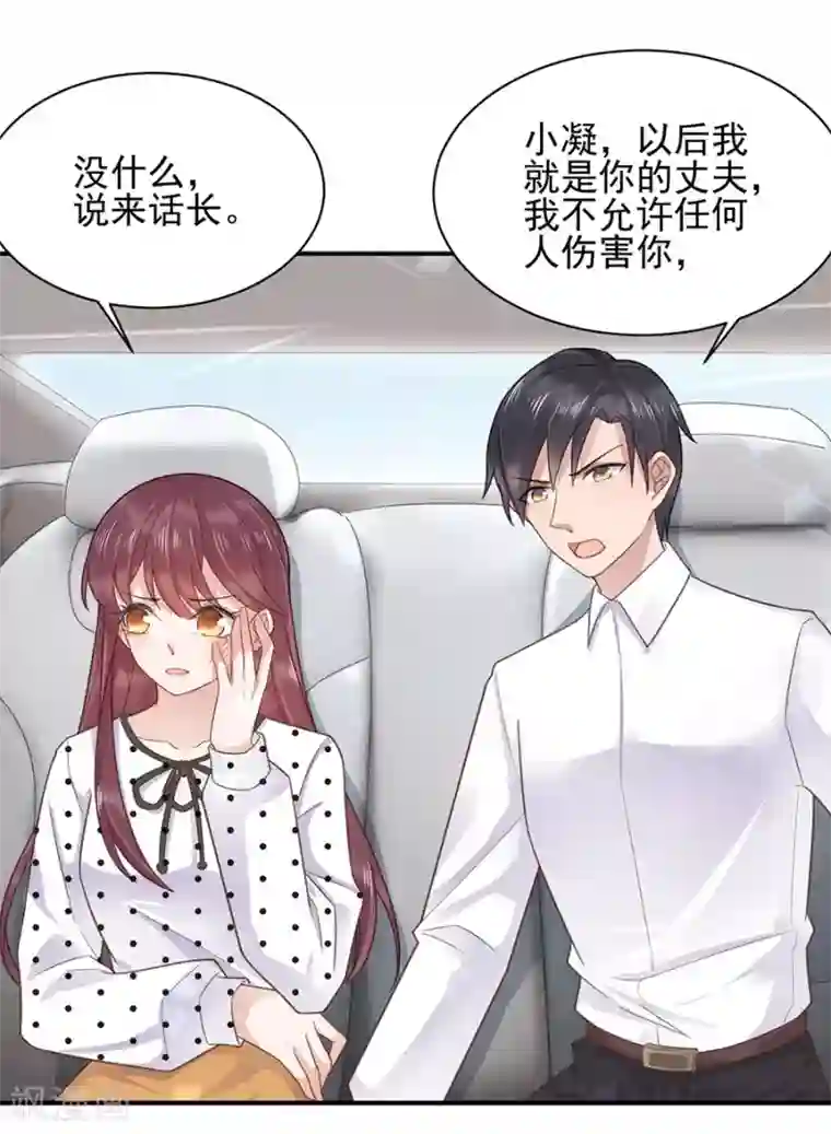 盛世甜宠：易少的小萌妻第6话
