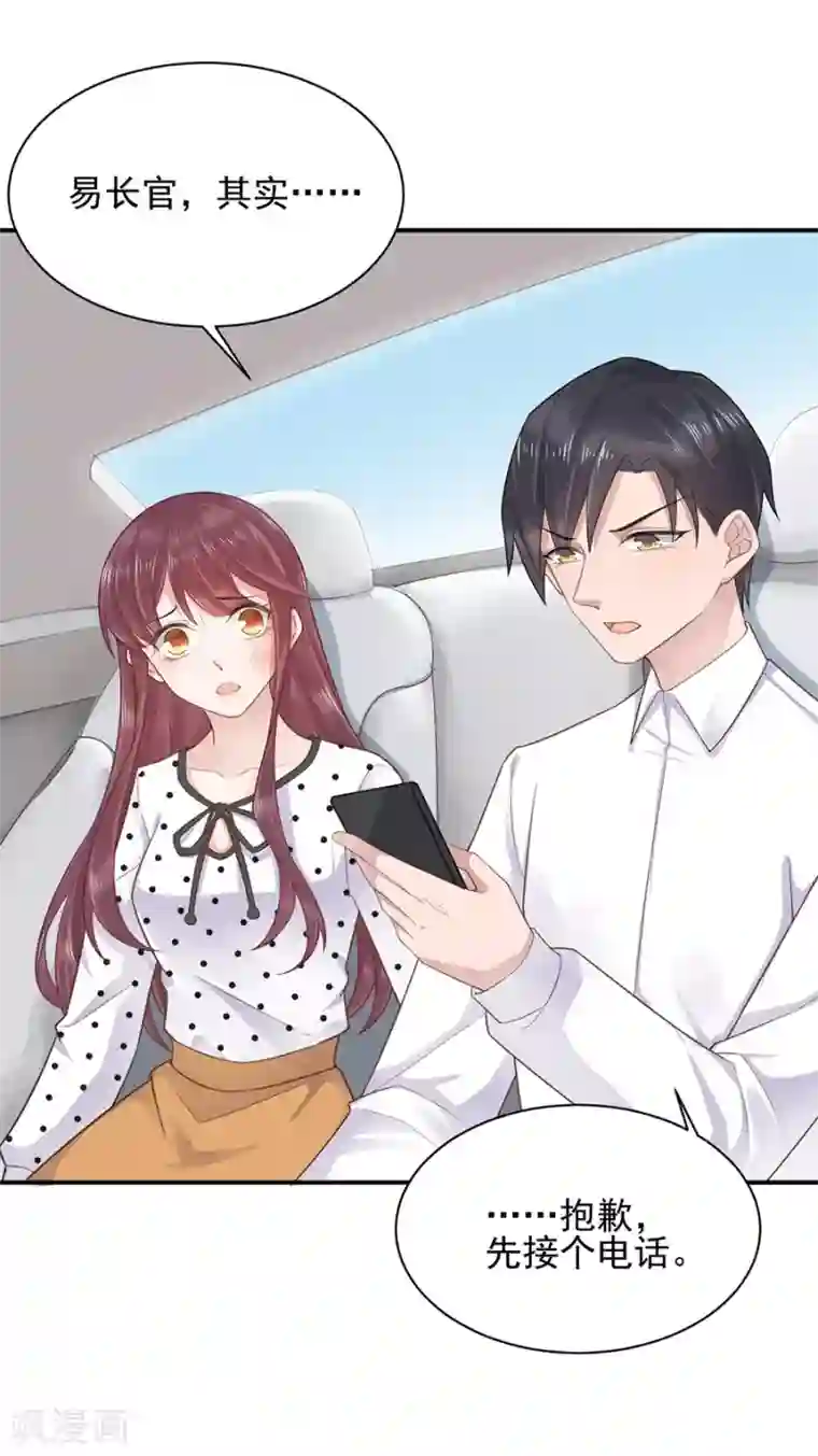 盛世甜宠：易少的小萌妻第6话