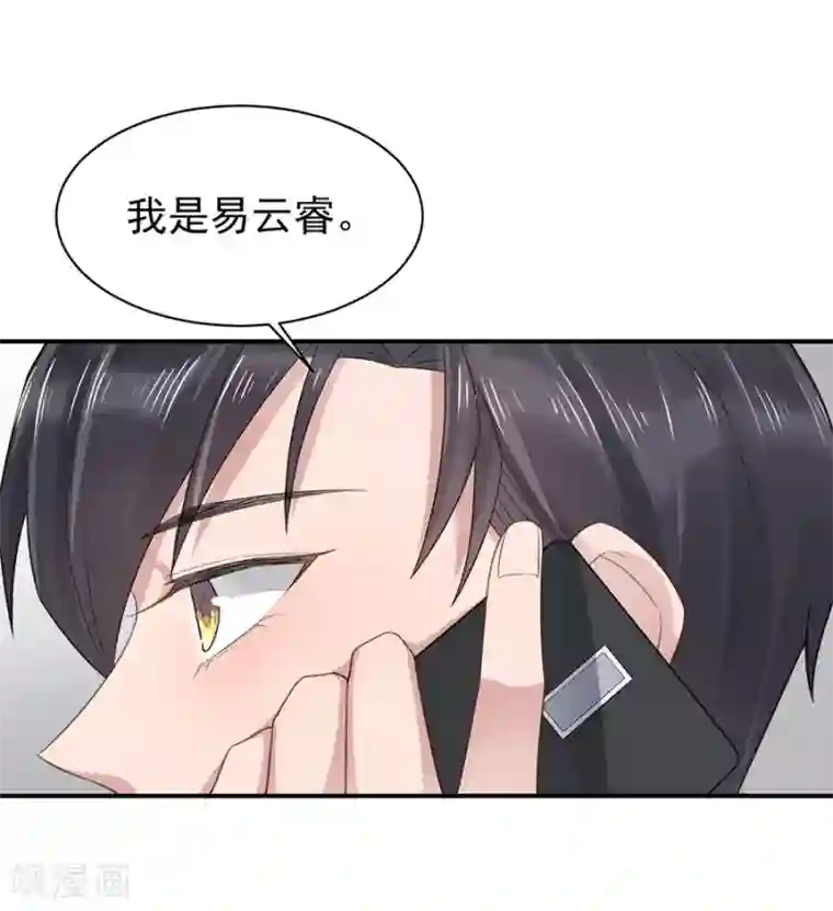 盛世甜宠：易少的小萌妻第6话