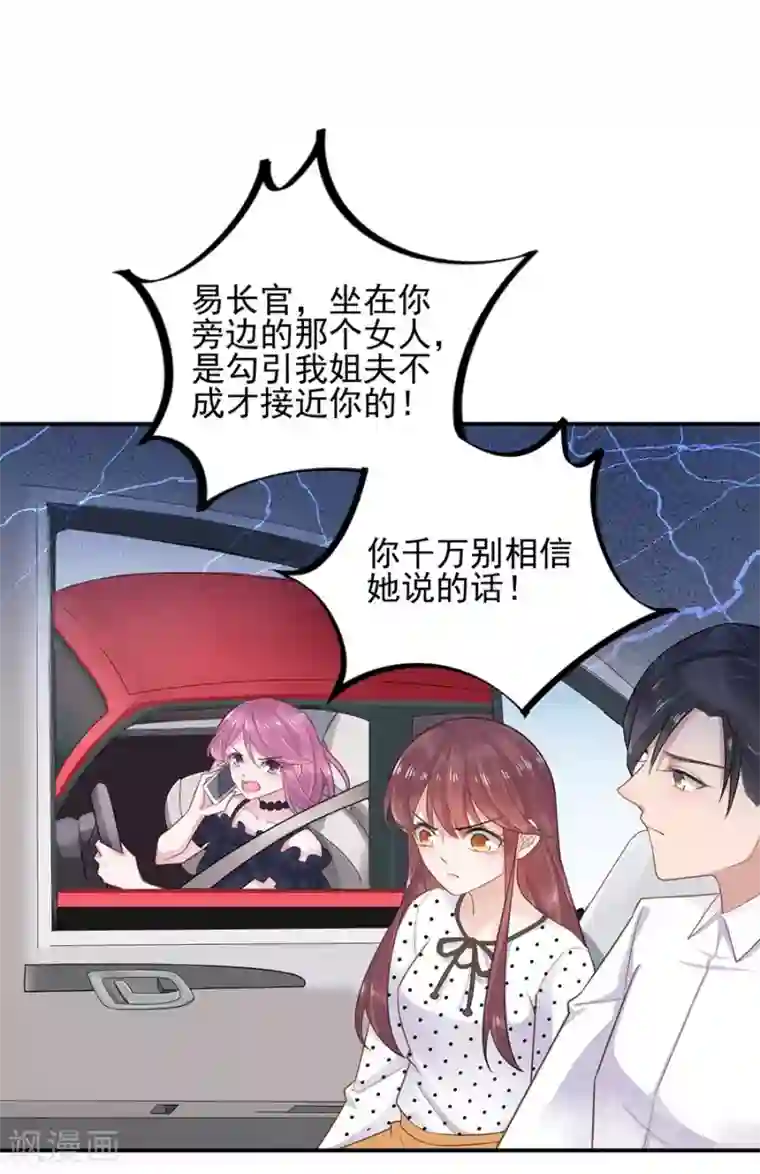 盛世甜宠：易少的小萌妻第6话