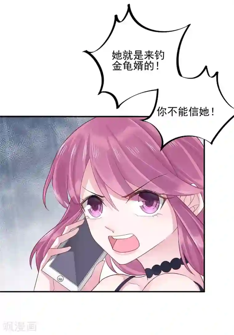 盛世甜宠：易少的小萌妻第6话