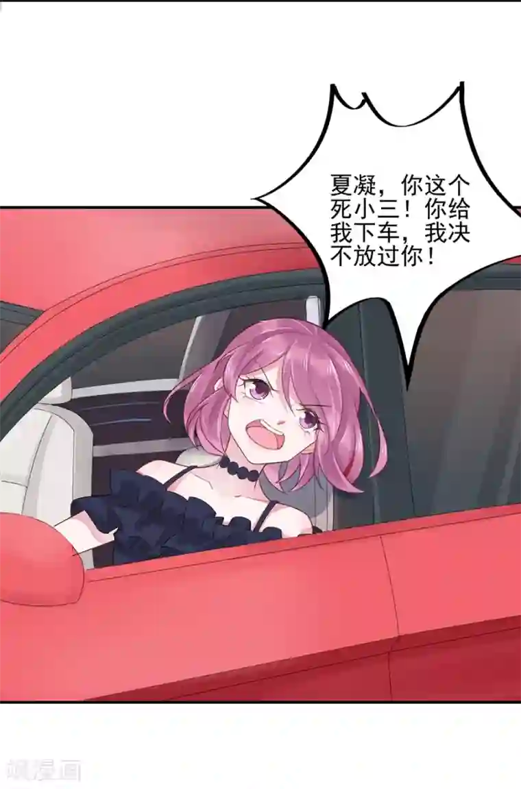 盛世甜宠：易少的小萌妻第6话