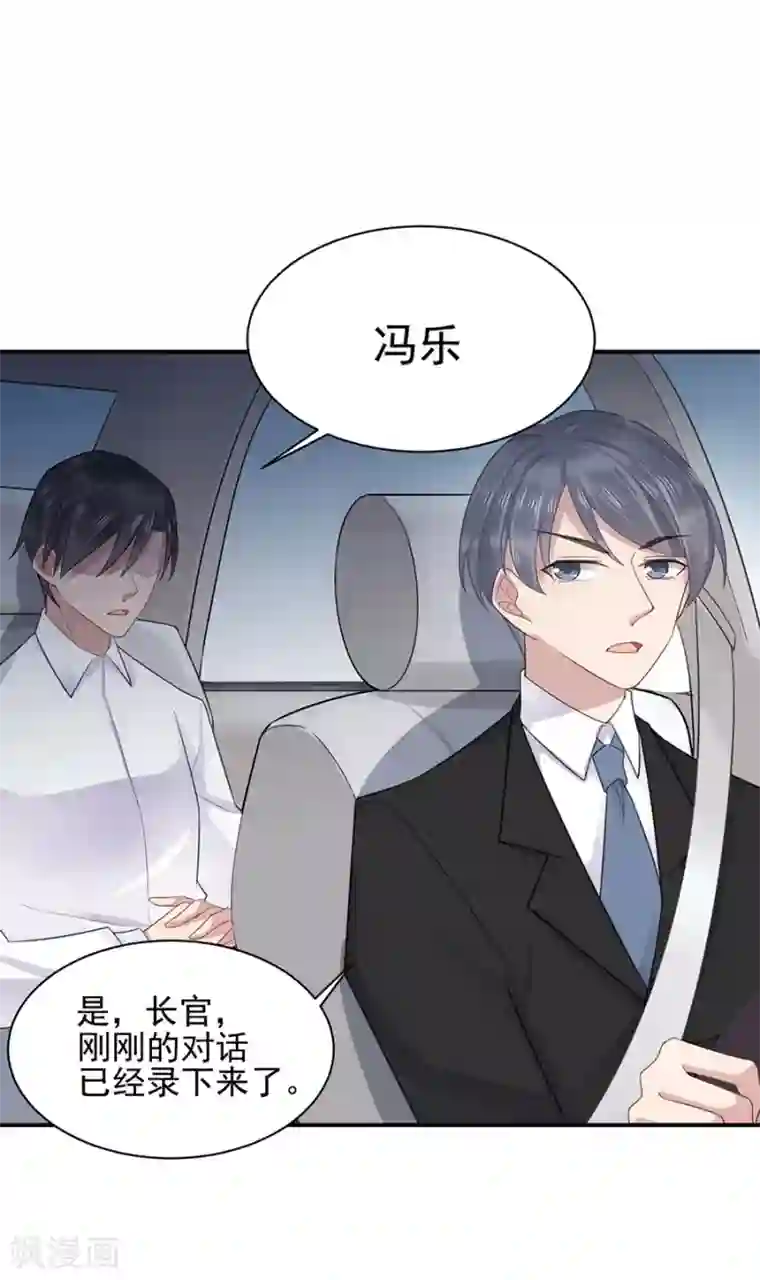 盛世甜宠：易少的小萌妻第6话