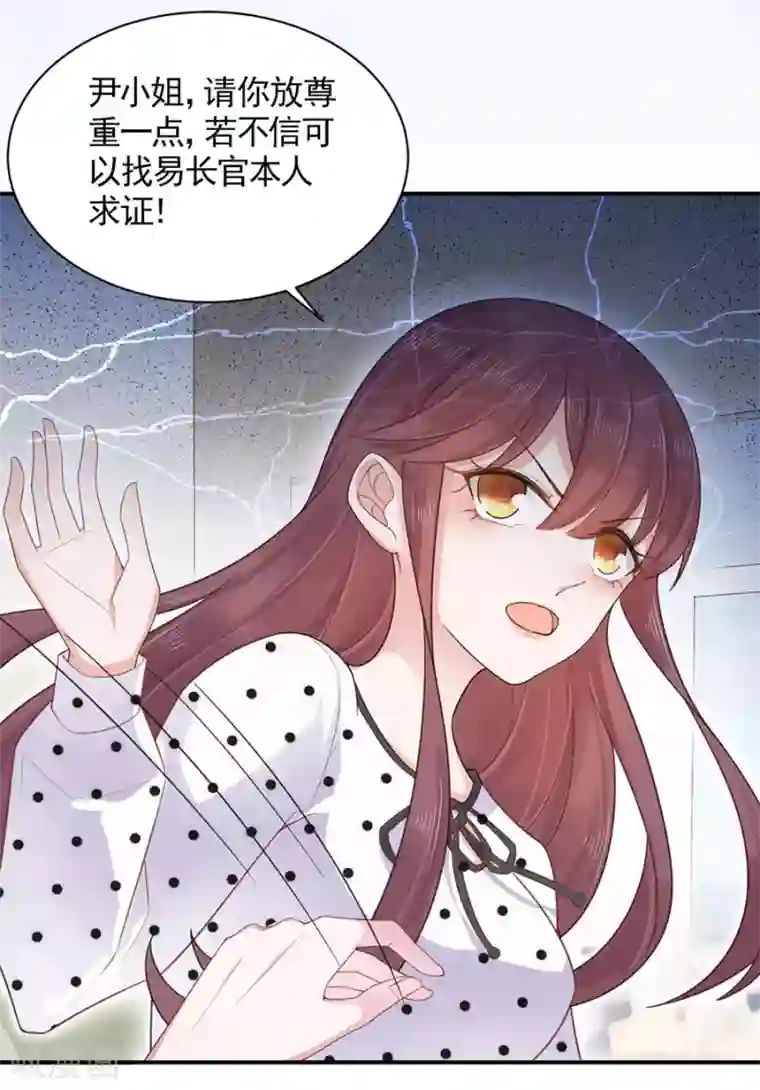 盛世甜宠：易少的小萌妻第6话