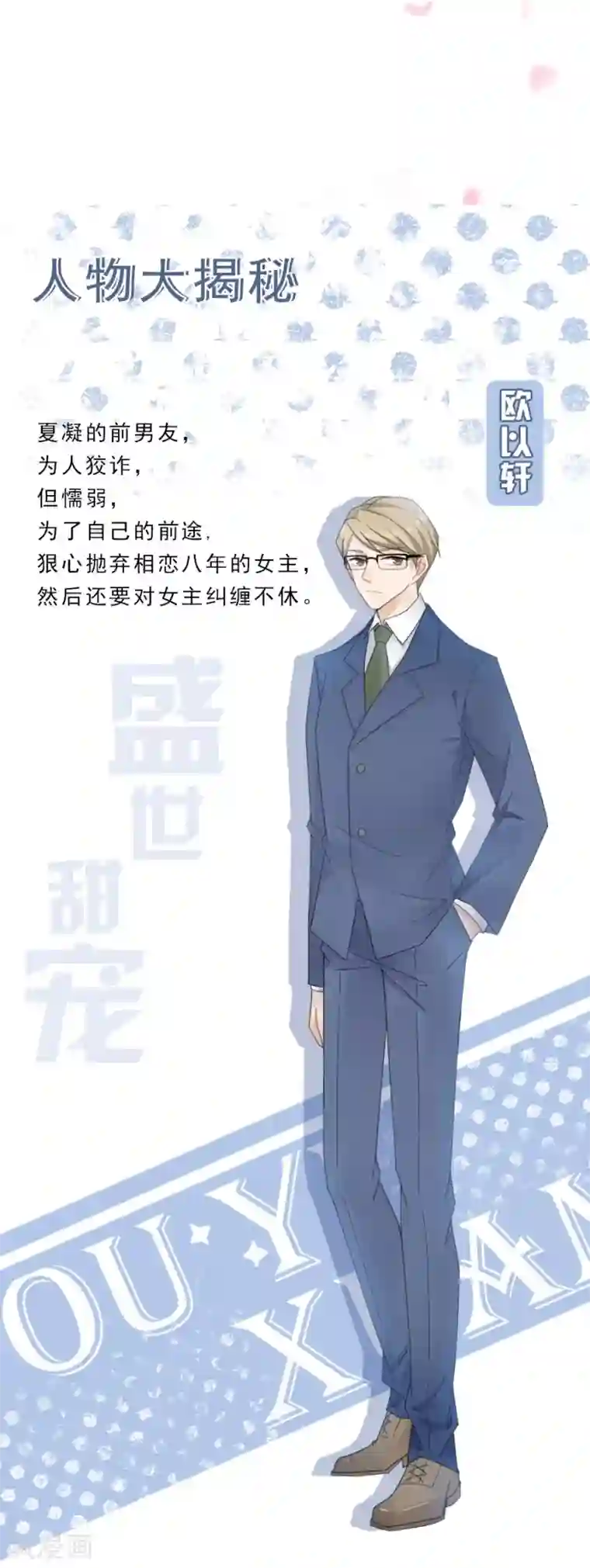 盛世甜宠：易少的小萌妻第6话