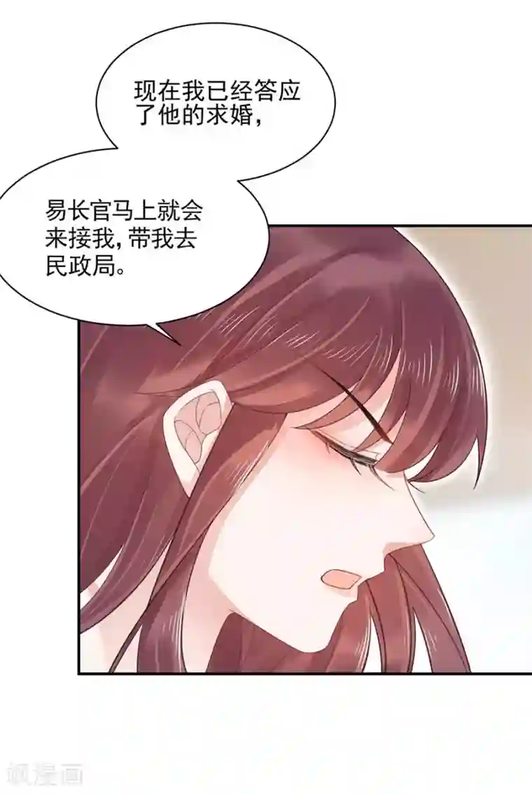 盛世甜宠：易少的小萌妻第6话