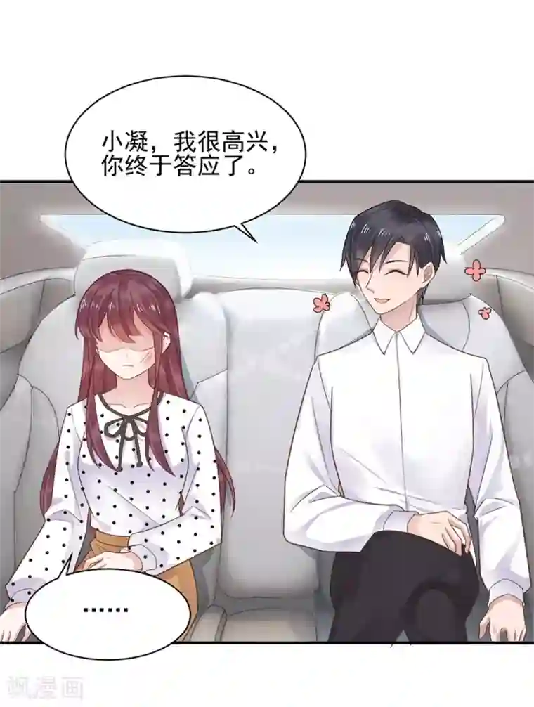 盛世甜宠：易少的小萌妻第6话
