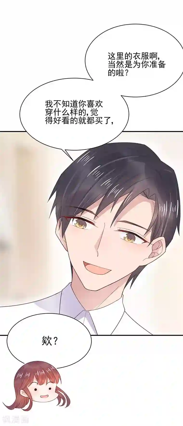 盛世甜宠：易少的小萌妻第7话