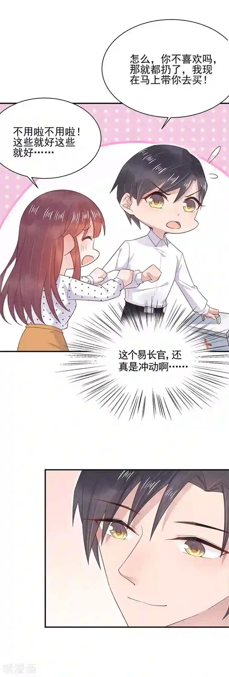 盛世甜宠：易少的小萌妻第7话