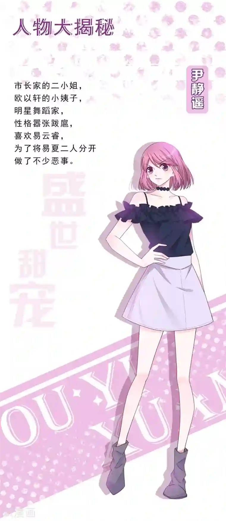 盛世甜宠：易少的小萌妻第7话