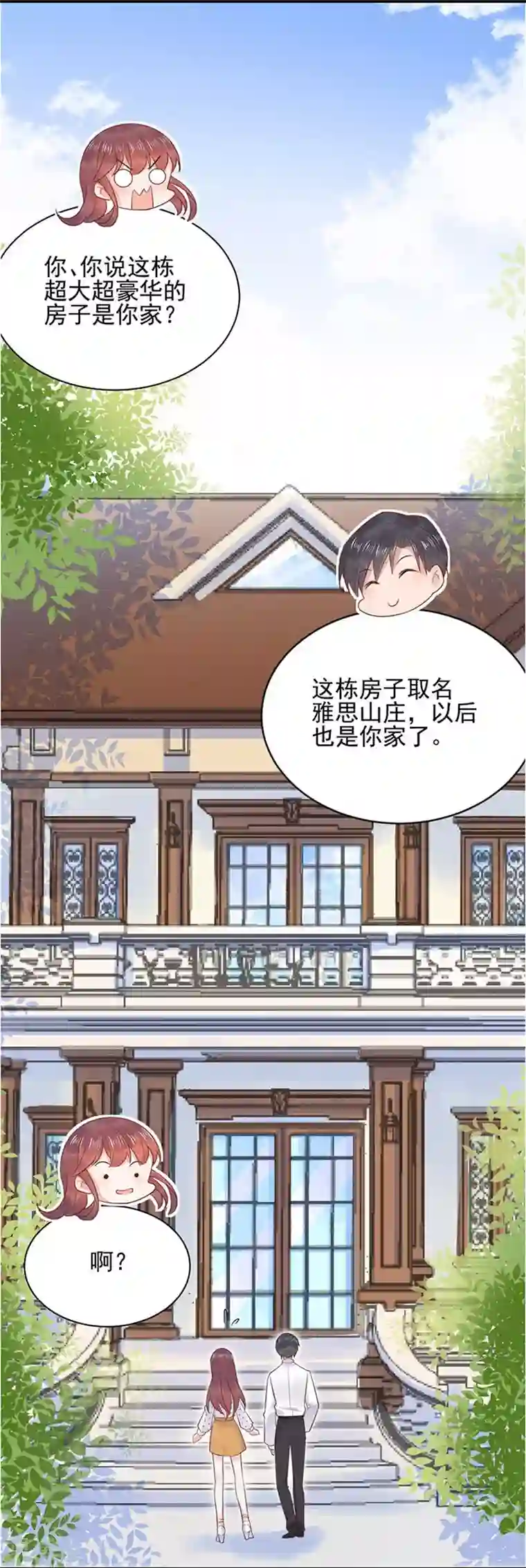 盛世甜宠：易少的小萌妻第7话