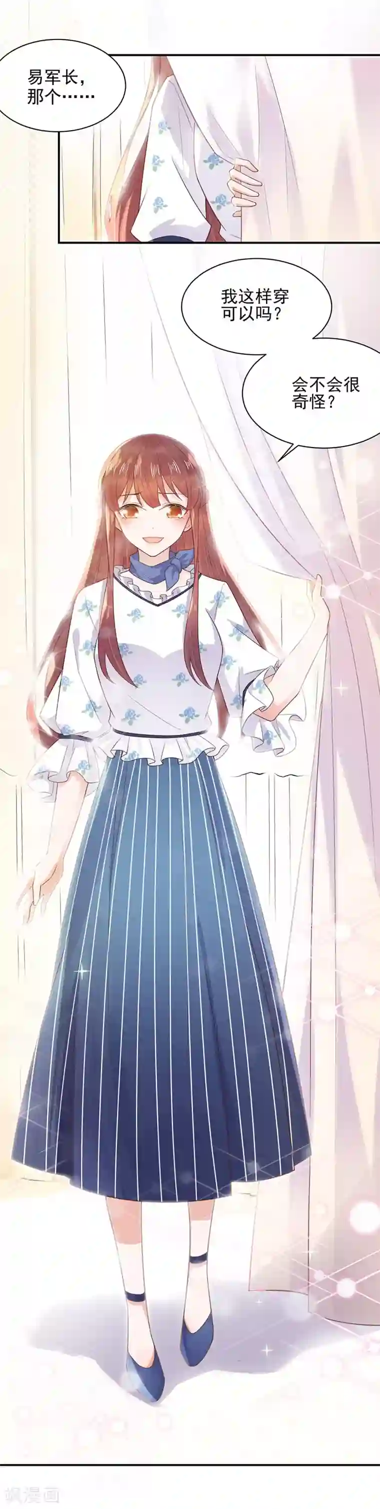 盛世甜宠：易少的小萌妻第8话