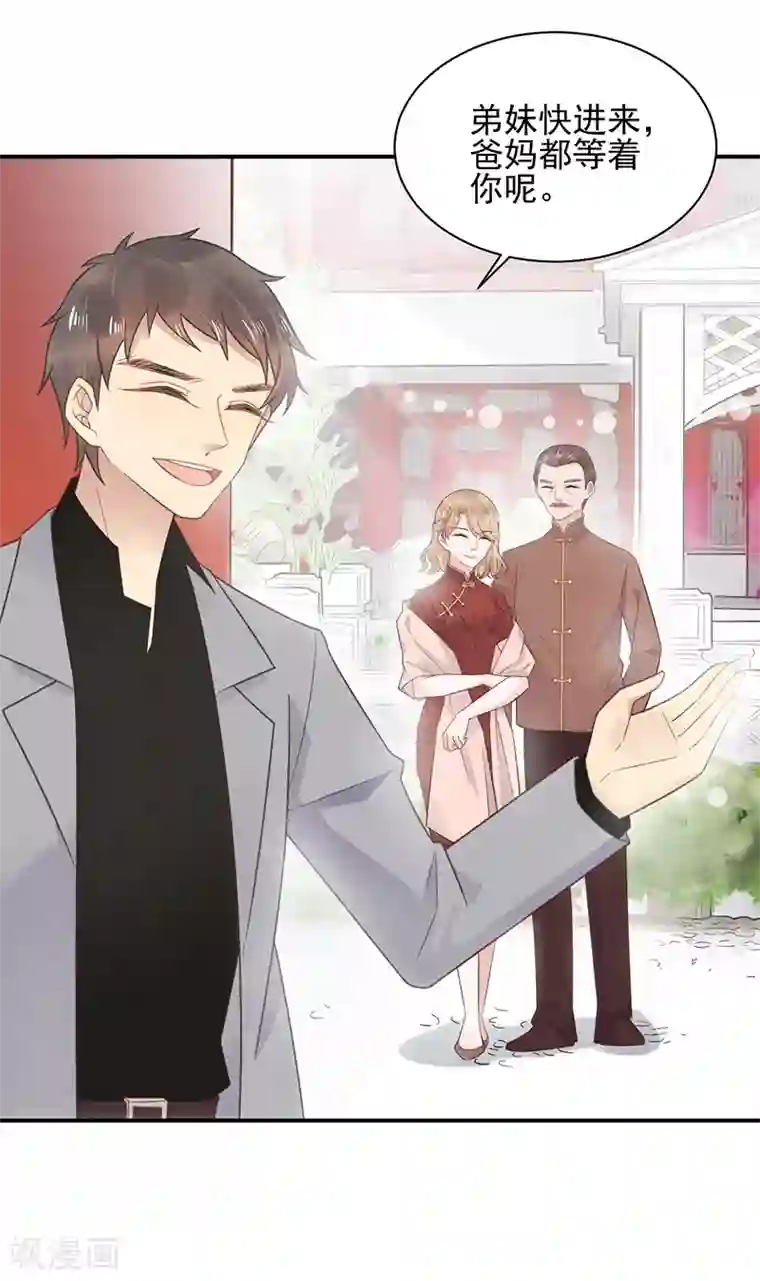 盛世甜宠：易少的小萌妻第8话