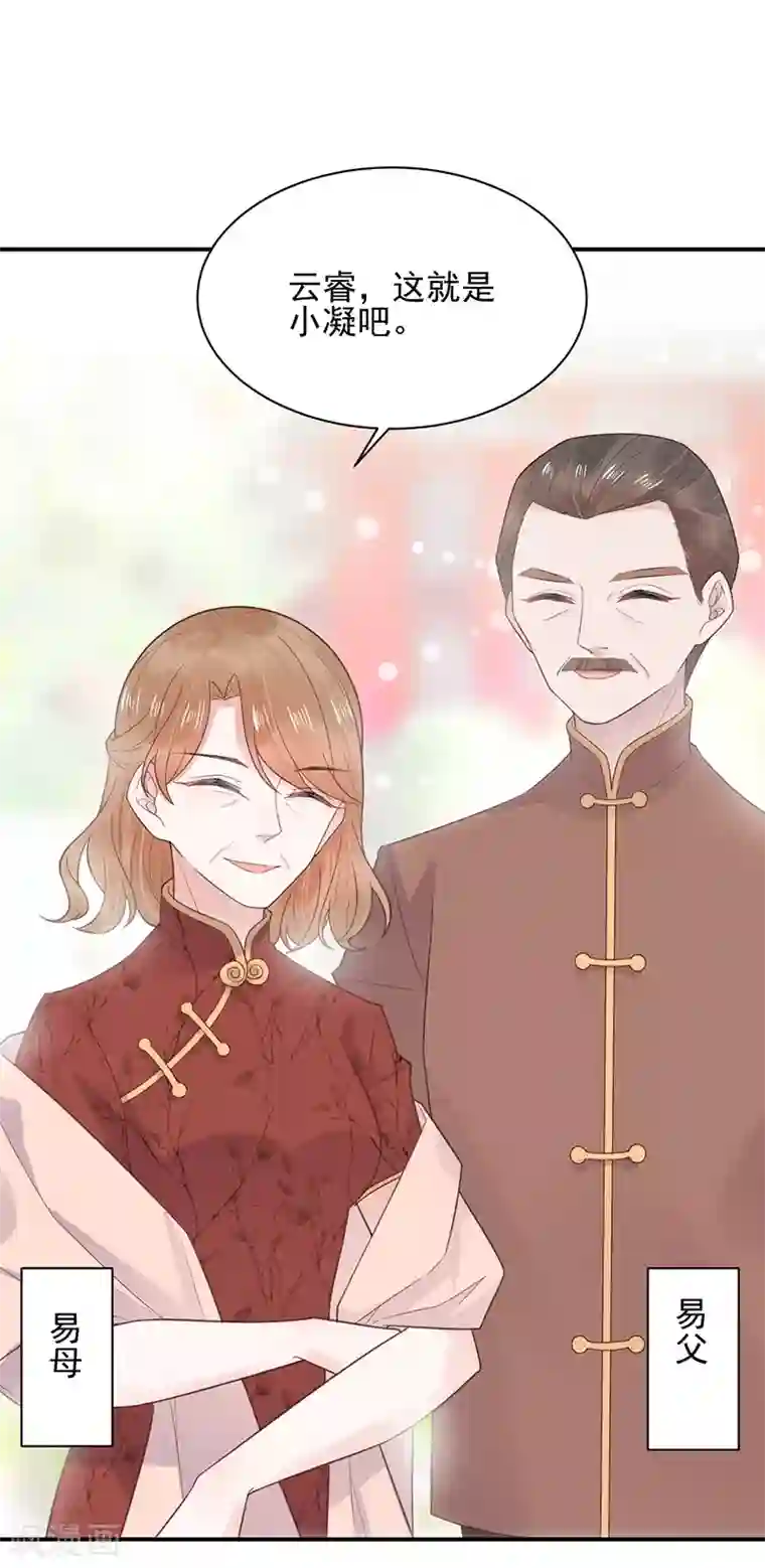 盛世甜宠：易少的小萌妻第8话