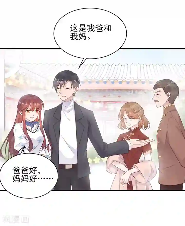 盛世甜宠：易少的小萌妻第8话