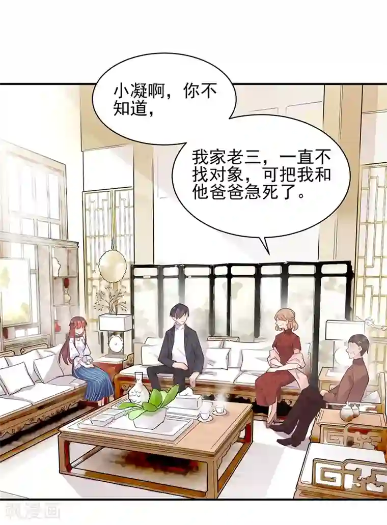 盛世甜宠：易少的小萌妻第8话