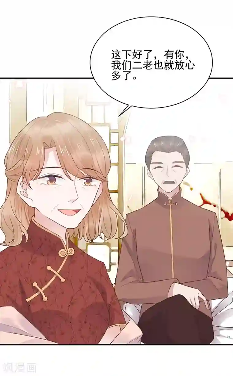 盛世甜宠：易少的小萌妻第8话