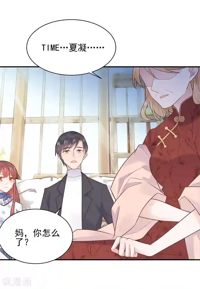 盛世甜宠：易少的小萌妻第8话