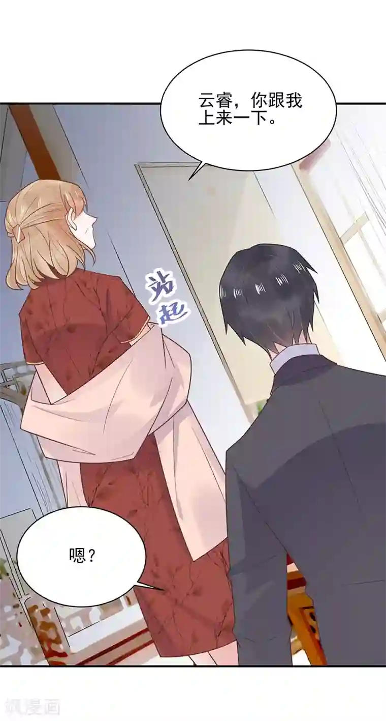 盛世甜宠：易少的小萌妻第8话