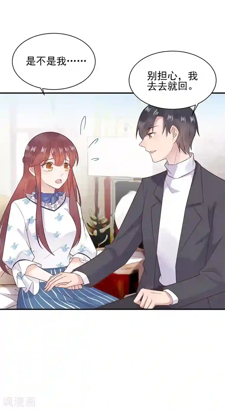 盛世甜宠：易少的小萌妻第8话