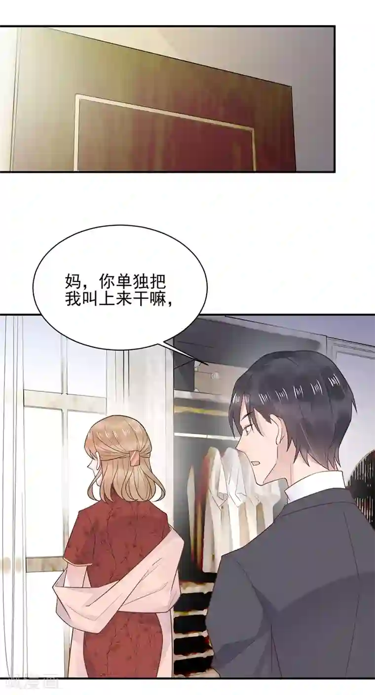 盛世甜宠：易少的小萌妻第8话