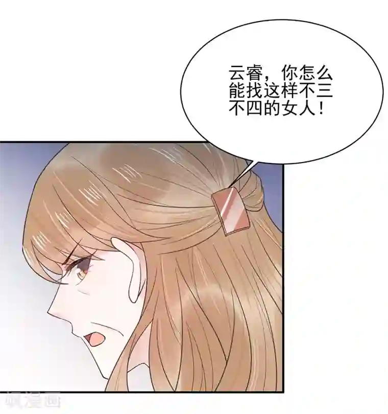 盛世甜宠：易少的小萌妻第8话