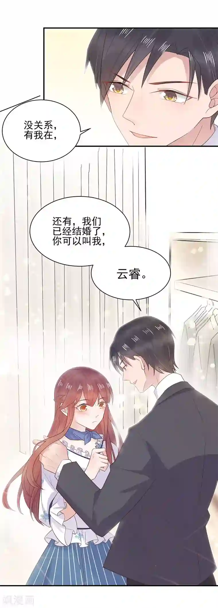 盛世甜宠：易少的小萌妻第8话