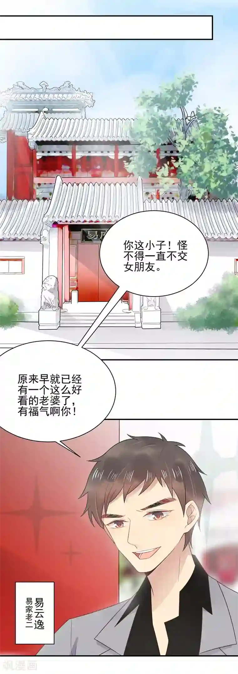 盛世甜宠：易少的小萌妻第8话