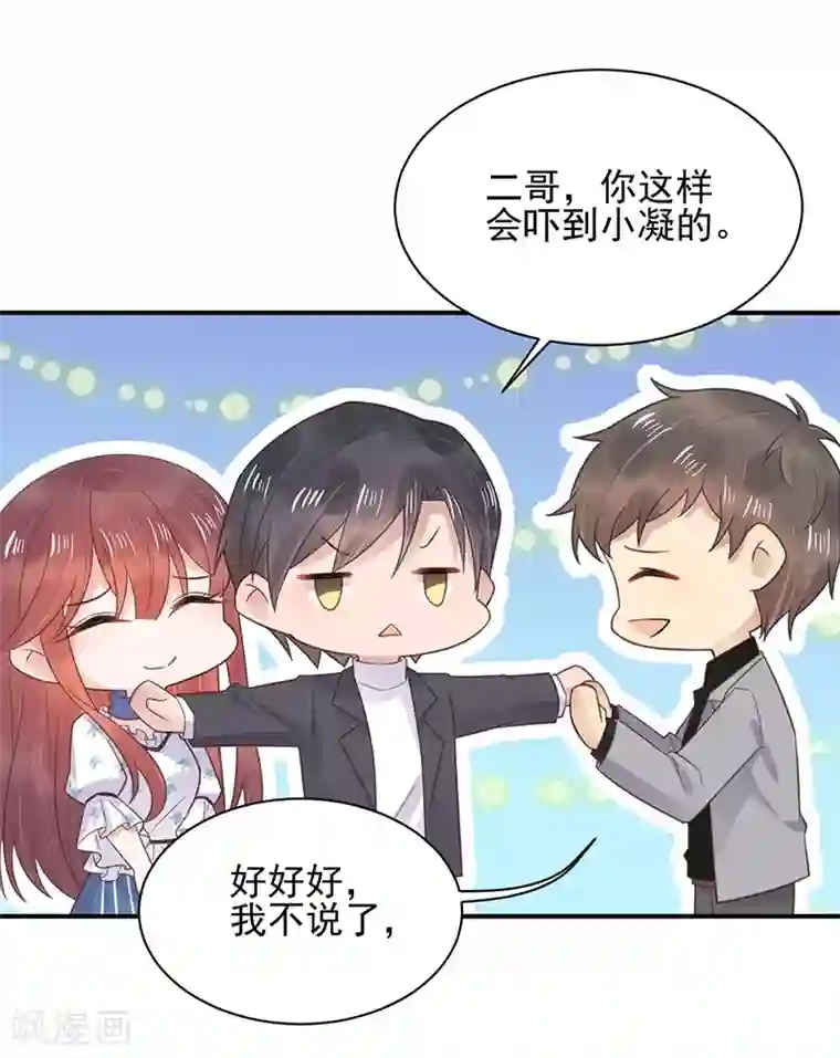 盛世甜宠：易少的小萌妻第8话