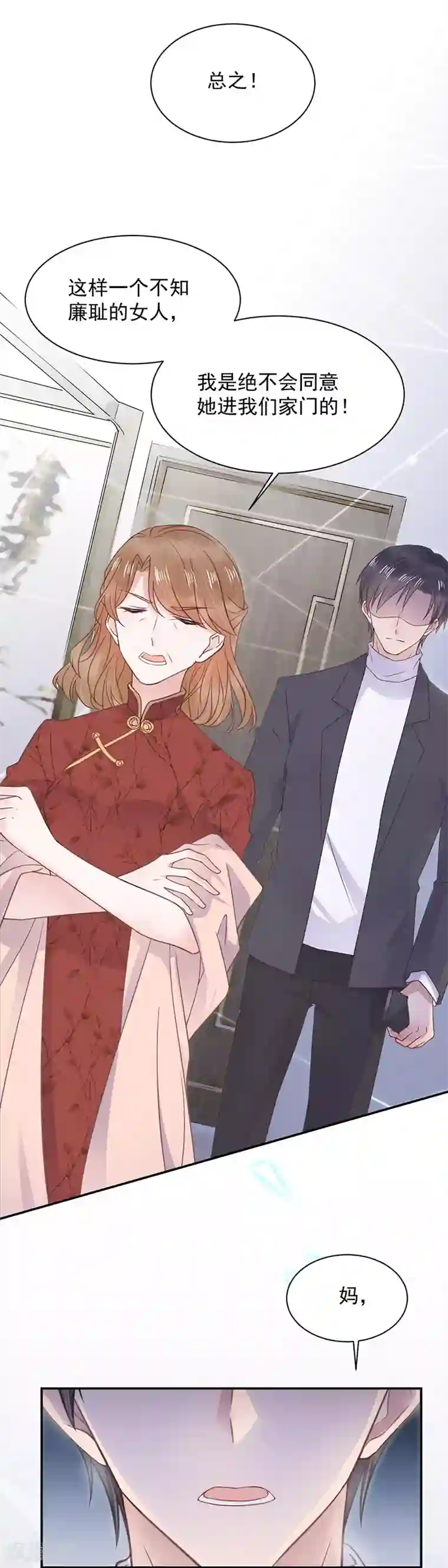 盛世甜宠：易少的小萌妻第9话