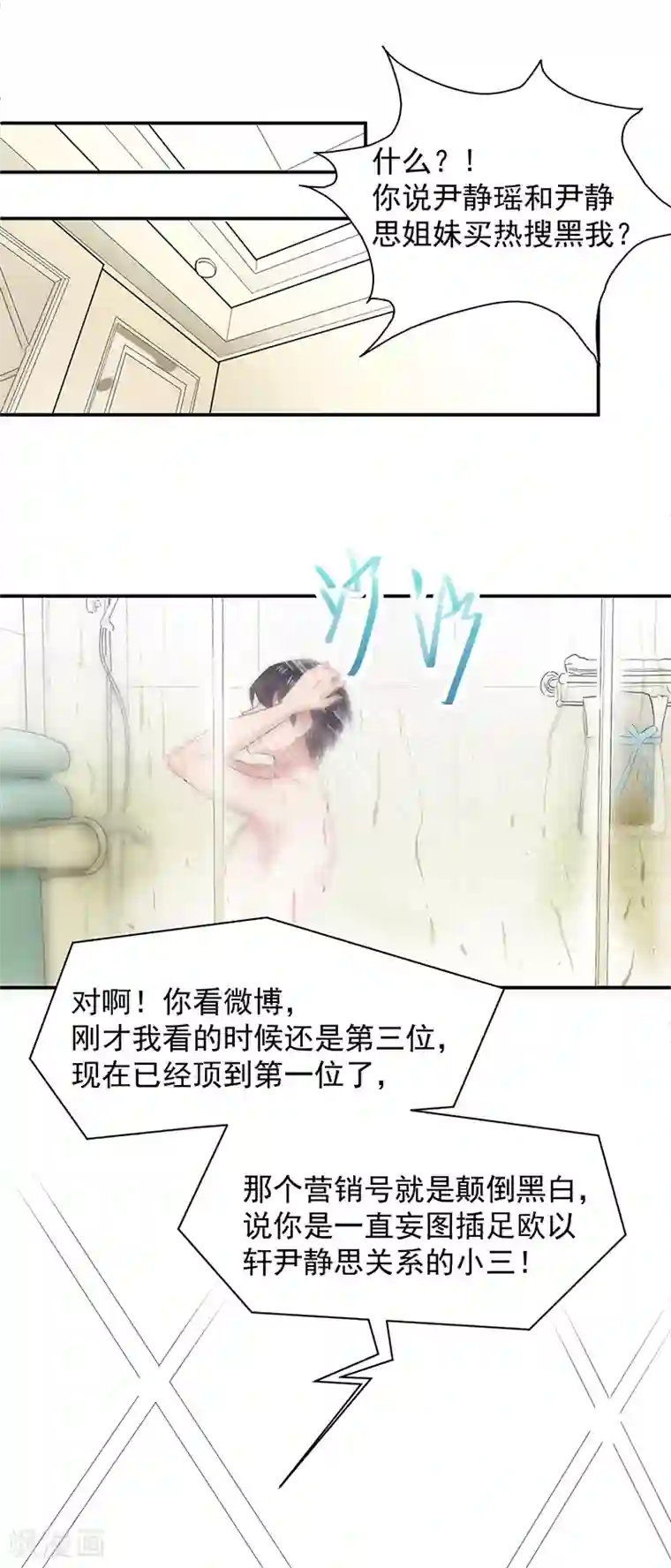 盛世甜宠：易少的小萌妻第9话