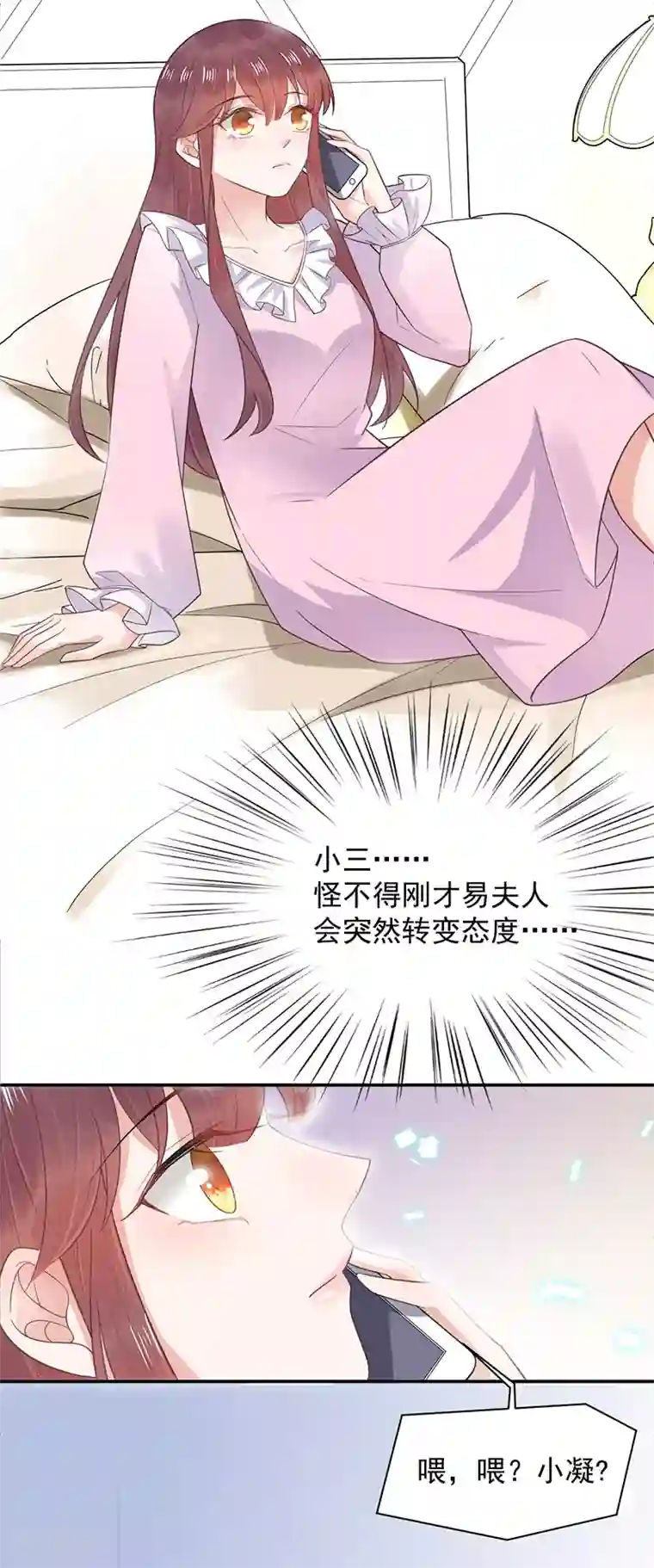 盛世甜宠：易少的小萌妻第9话