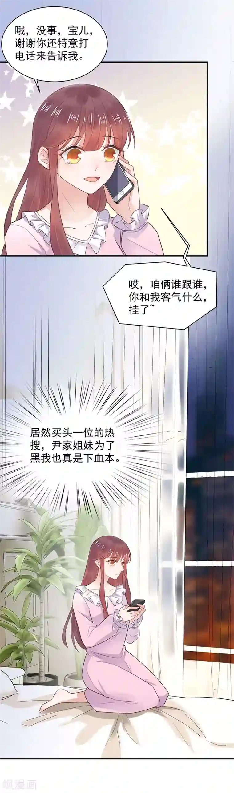 盛世甜宠：易少的小萌妻第9话