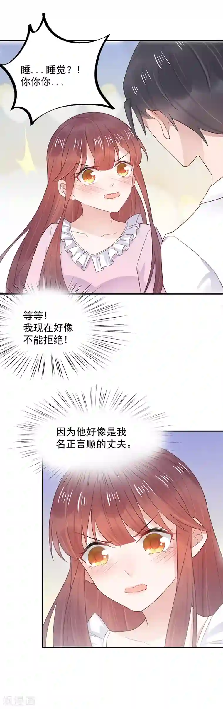 盛世甜宠：易少的小萌妻第9话