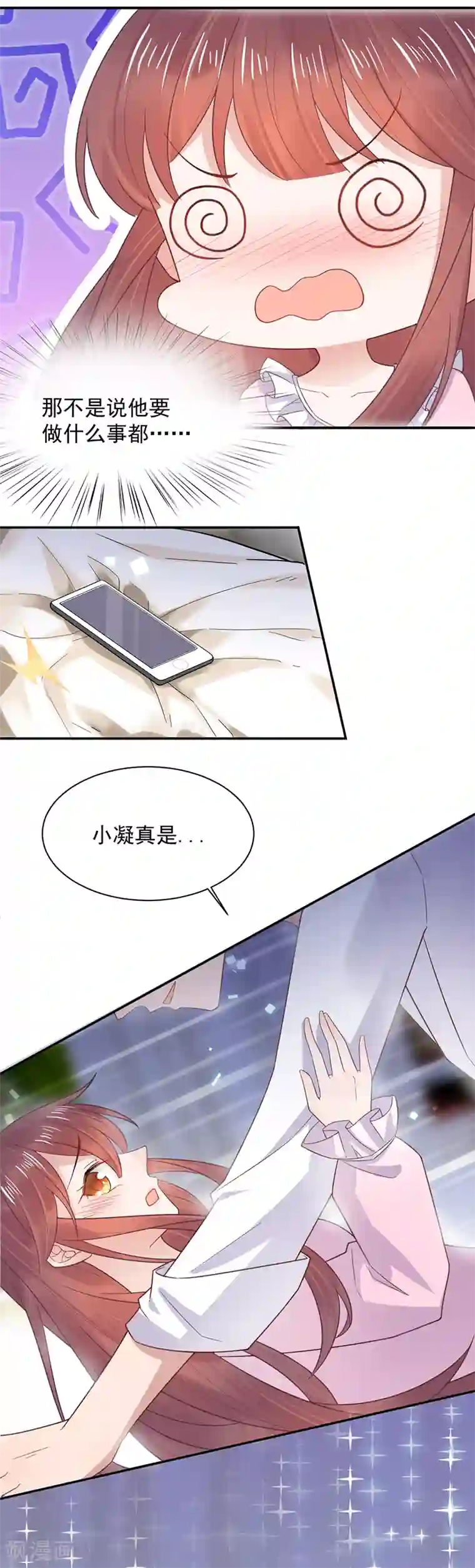 盛世甜宠：易少的小萌妻第9话