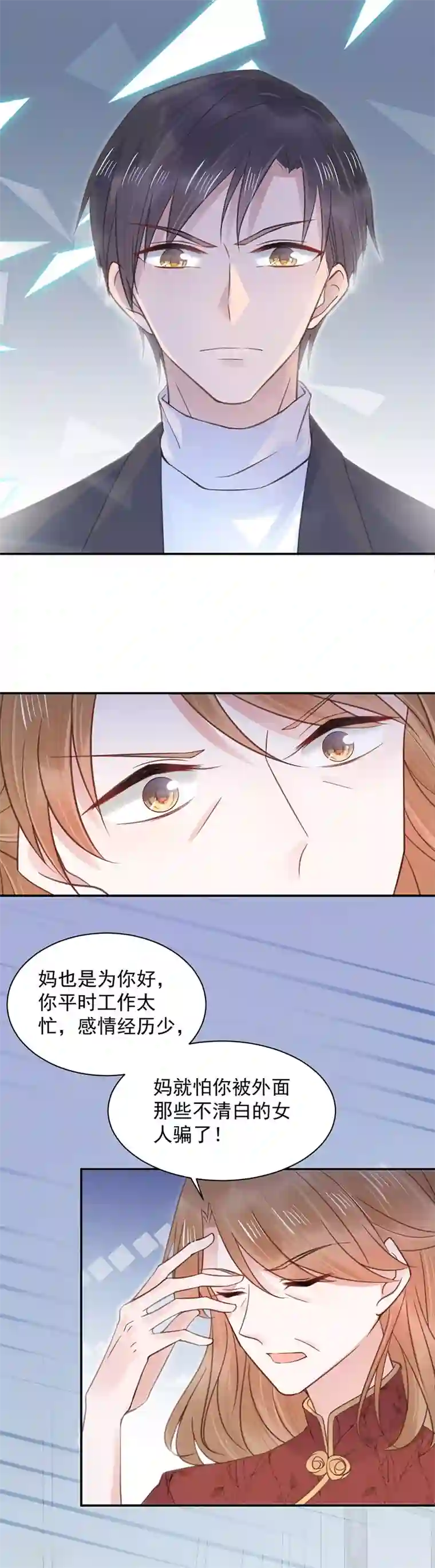 盛世甜宠：易少的小萌妻第9话