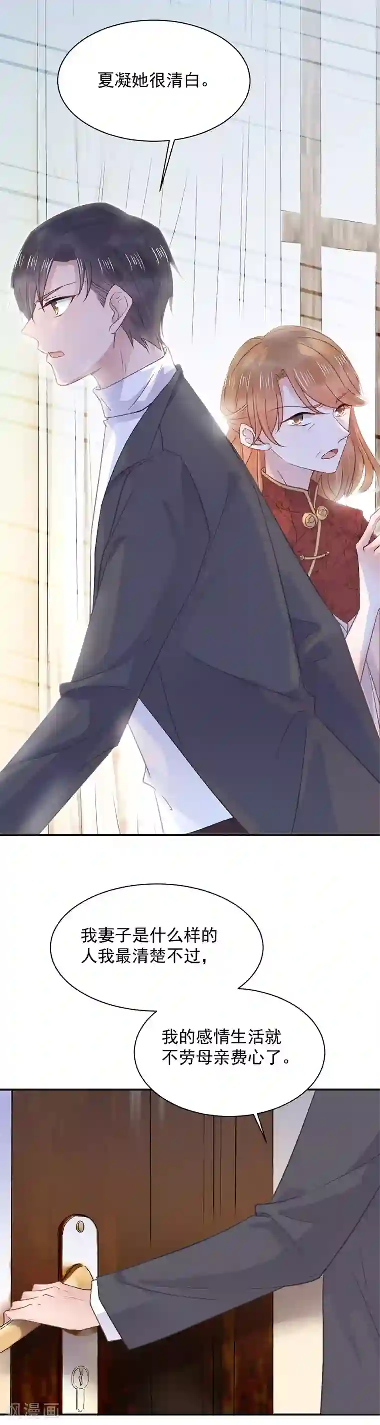 盛世甜宠：易少的小萌妻第9话