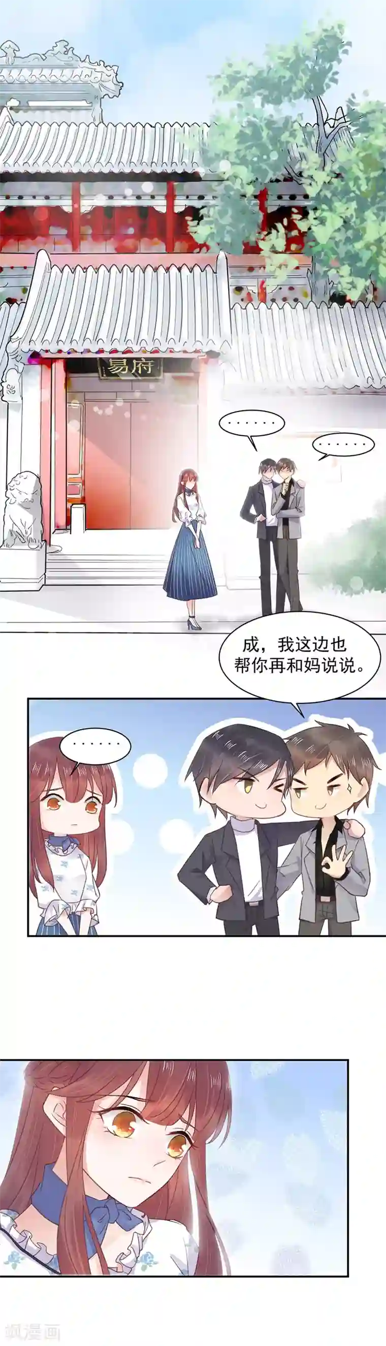 盛世甜宠：易少的小萌妻第9话