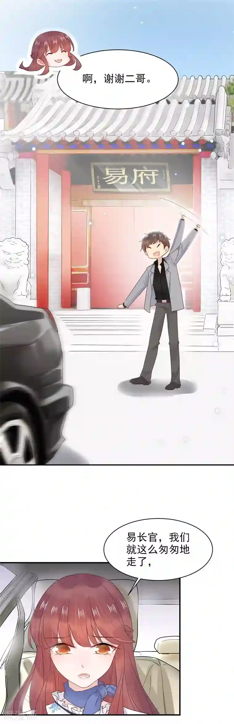 盛世甜宠：易少的小萌妻第9话