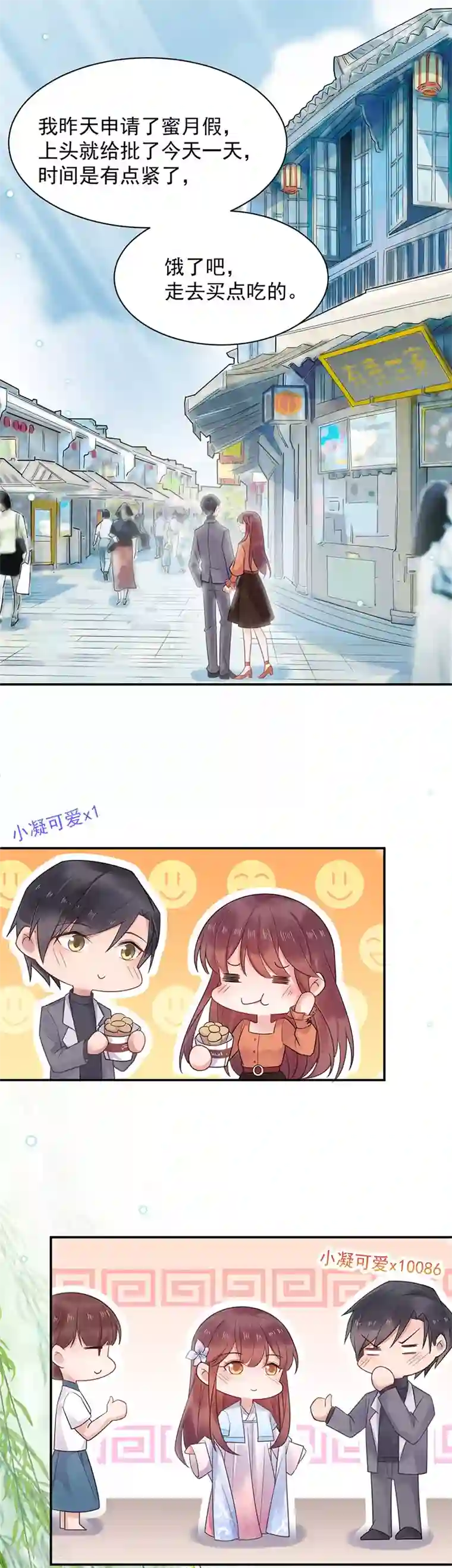 盛世甜宠：易少的小萌妻第10话