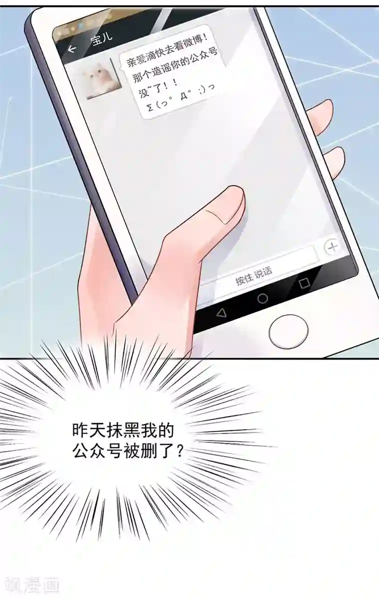 盛世甜宠：易少的小萌妻第10话