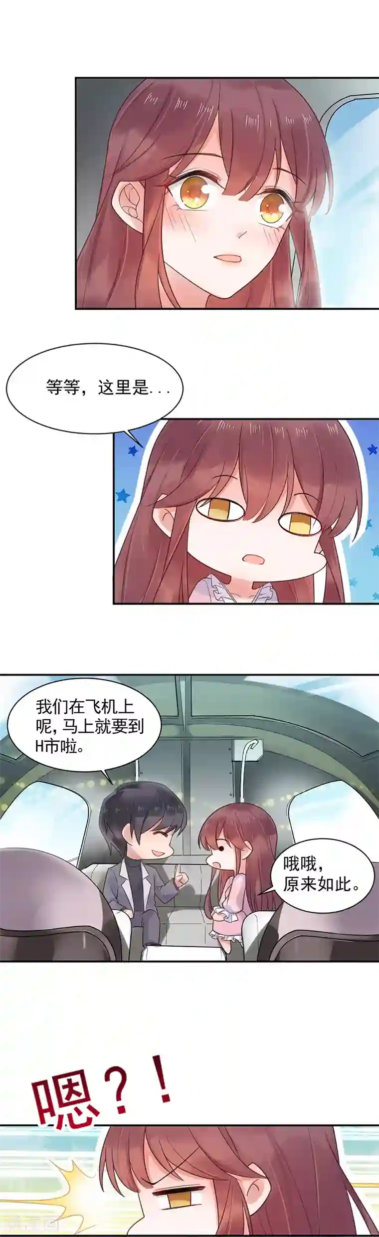 盛世甜宠：易少的小萌妻第10话