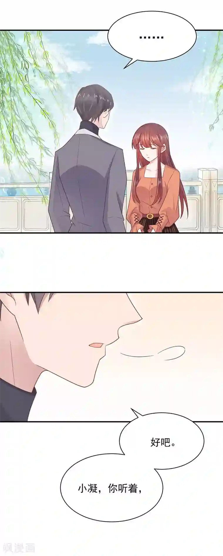 盛世甜宠：易少的小萌妻第11话