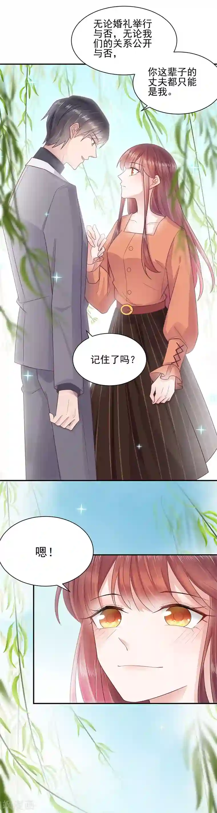 盛世甜宠：易少的小萌妻第11话