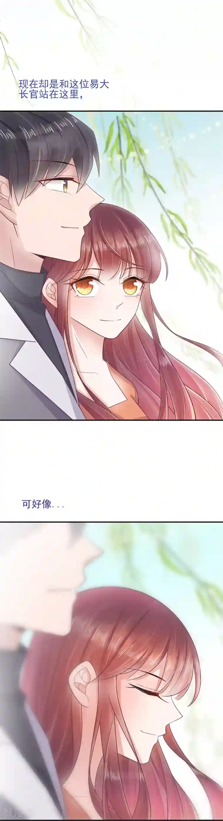 盛世甜宠：易少的小萌妻第11话