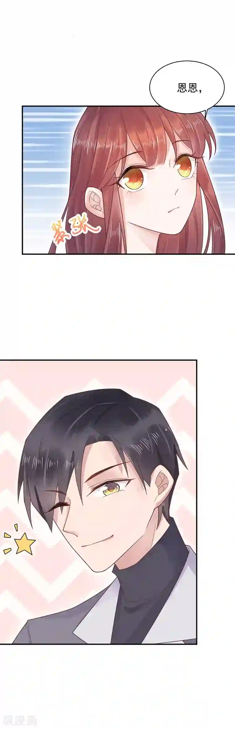 盛世甜宠：易少的小萌妻第11话