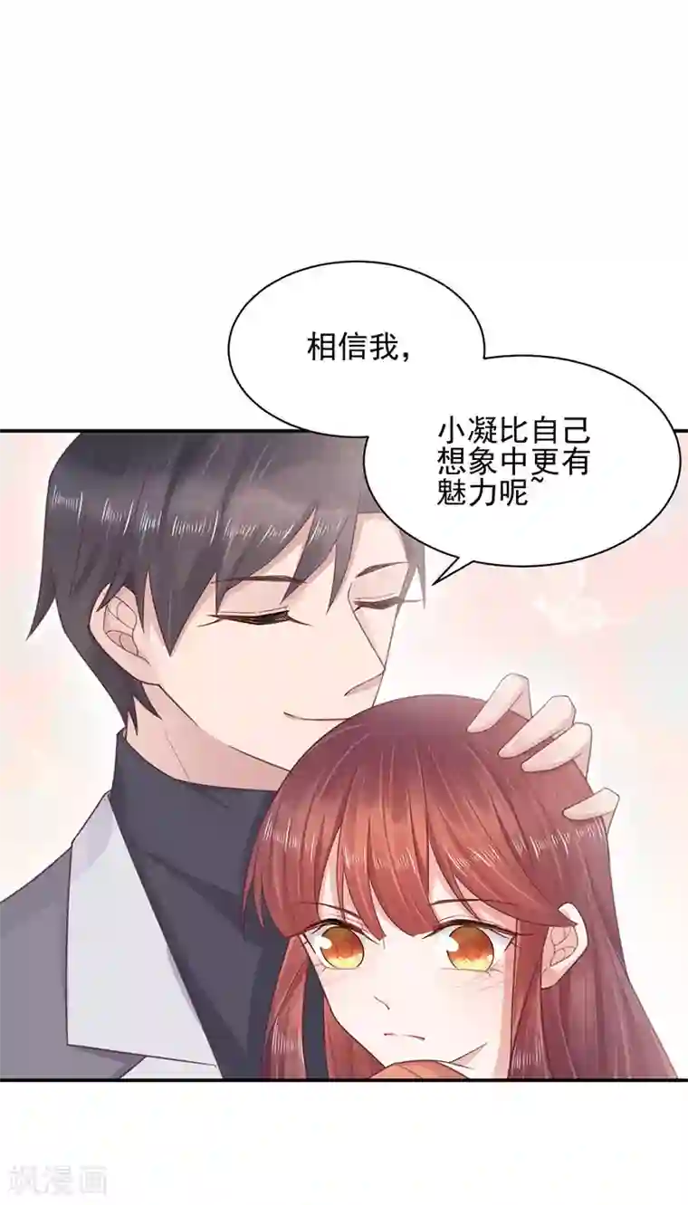 盛世甜宠：易少的小萌妻第11话