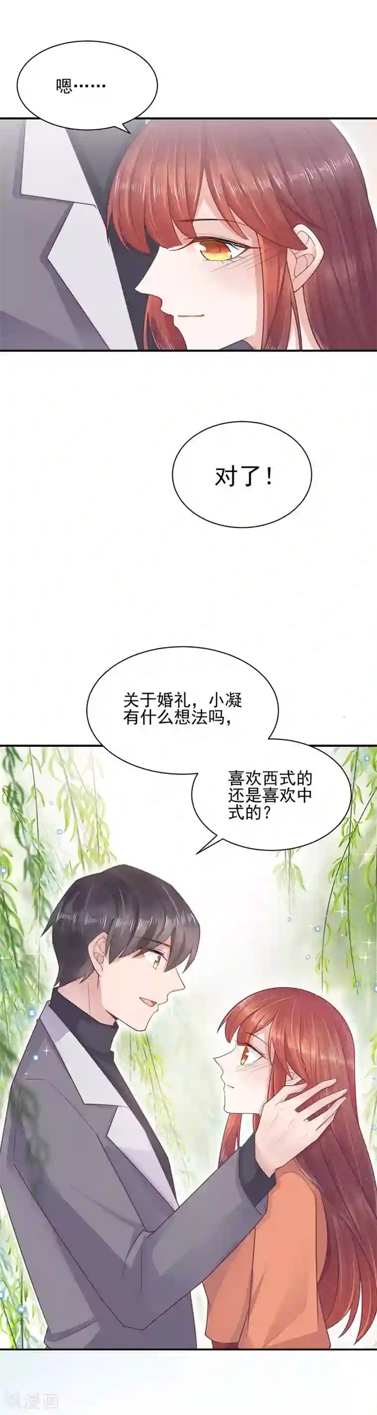 盛世甜宠：易少的小萌妻第11话